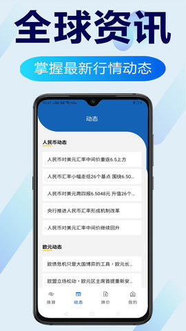 環(huán)球匯率手機(jī)查詢APP