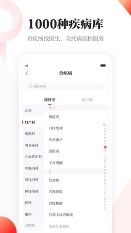 人民日報健康app手機版