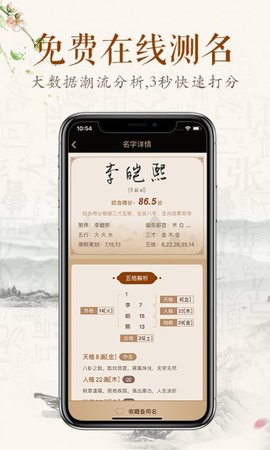 緣名齋起名APP免費(fèi)版