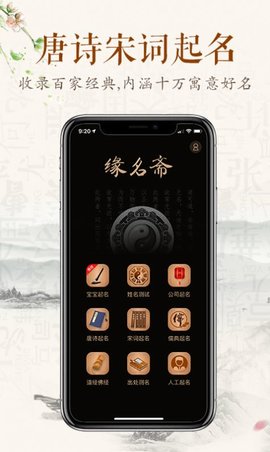 緣名齋起名APP免費(fèi)版