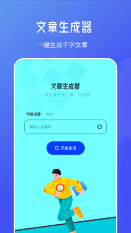 偽原創(chuàng)文章生成器安卓版APP