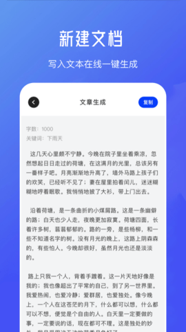 偽原創(chuàng)文章生成器安卓版APP