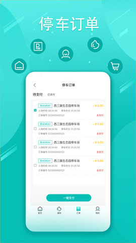 暢行普洱停車?yán)U費(fèi)APP