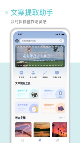 文案館app免費版