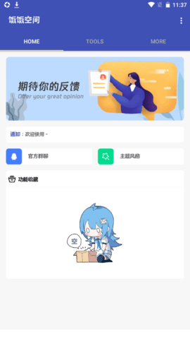 飯F(tuán)空間安卓免費(fèi)版