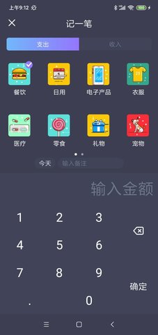 酸梅記賬APP免費(fèi)版