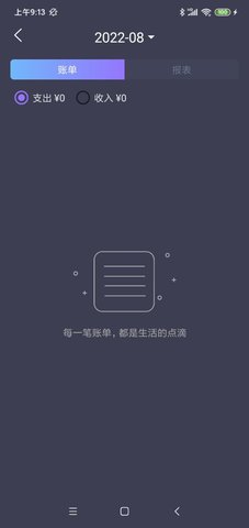 酸梅記賬APP免費(fèi)版