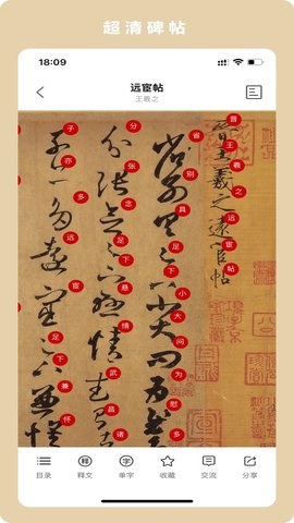 臨古學(xué)書(shū)安卓最新版