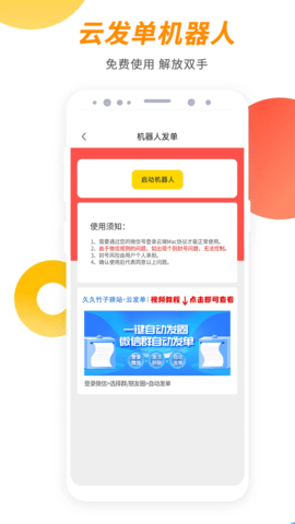 久久竹子驛站APP最新版本