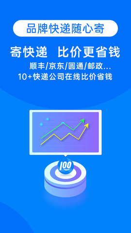 快遞100運費查詢APP