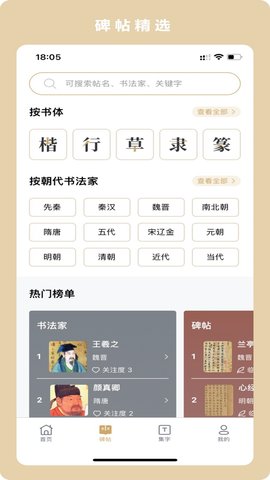 臨古學(xué)書(shū)安卓最新版