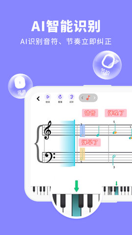 鋼琴智能陪練app安卓版