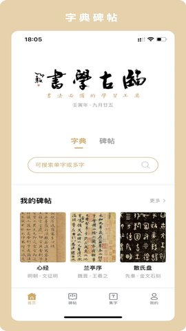 臨古學(xué)書(shū)安卓最新版