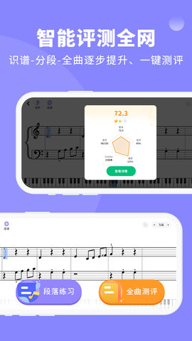 鋼琴智能陪練app安卓版