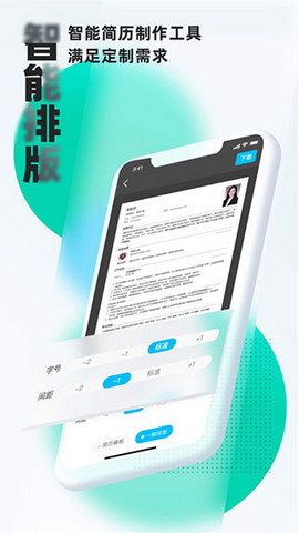 知頁簡歷app極速版下載