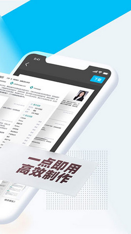 知頁簡歷app極速版下載