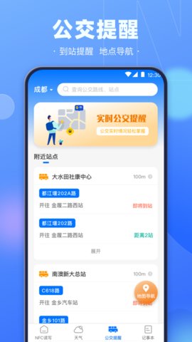 NFC電子鑰匙app安卓版