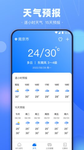 NFC電子鑰匙app安卓版