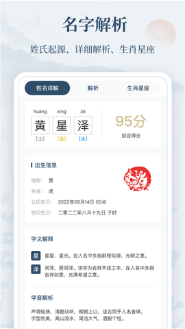 易經(jīng)起名測名APP安卓版