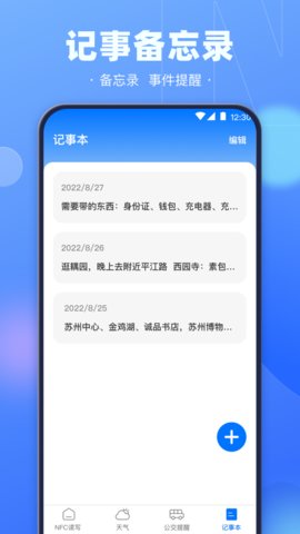 NFC電子鑰匙app安卓版