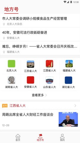 全國人大app最新版