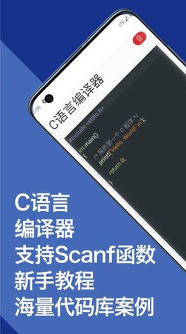 C語言編譯器教程APP免費(fèi)版