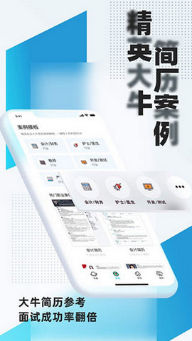 知頁簡歷app極速版下載