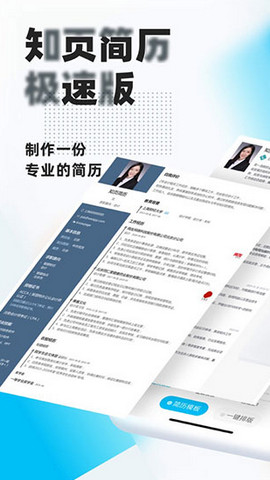 知頁簡歷app極速版下載