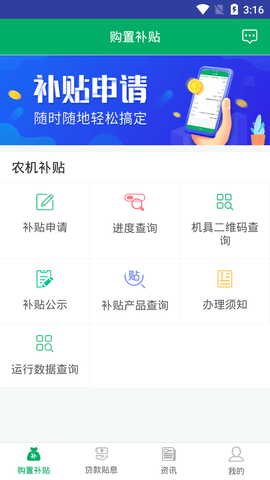 河北農(nóng)機(jī)補(bǔ)貼查詢系統(tǒng)手機(jī)APP