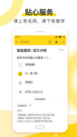 哎上課專升本app安卓版