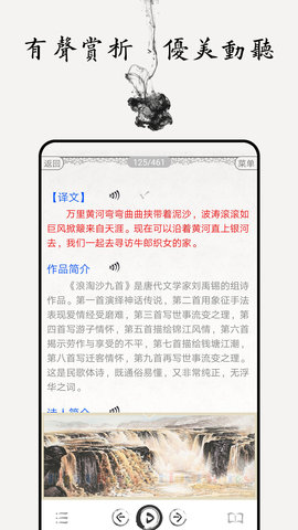 中小學(xué)古詩(shī)詞大全APP手機(jī)版