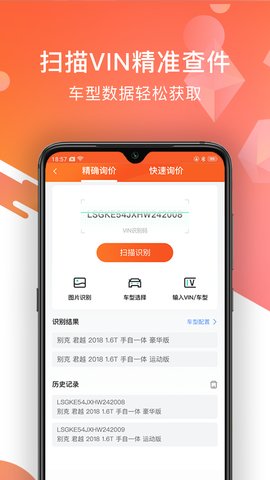 智配汽配app手機(jī)版