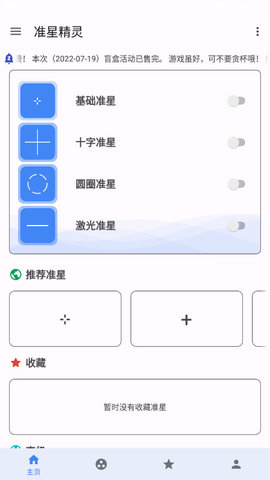 準星助手app安卓版