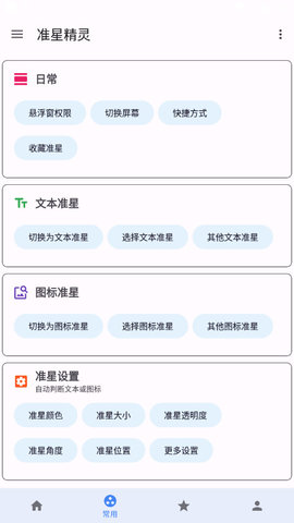 準星助手app安卓版