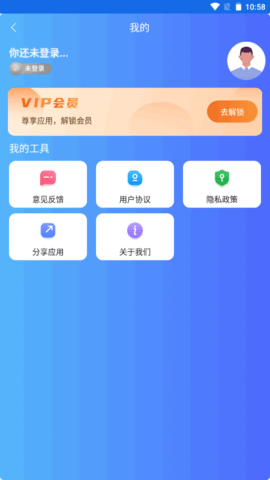 北斗精靈APP免費版