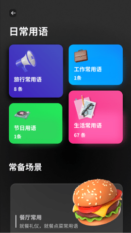 口袋翻譯器APP最新版