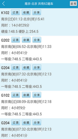 火車時刻表最新版