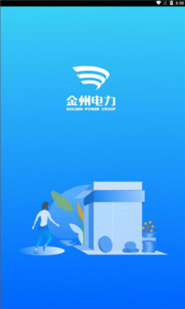 金州電力手機(jī)版APP