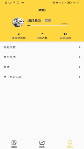 布谷記賬APP免費版