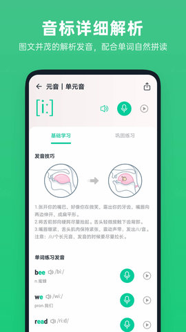 不學(xué)英語APP手機(jī)版