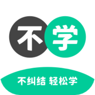 不學(xué)英語APP手機(jī)版