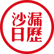 沙漏日歷APP無(wú)廣告版