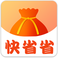 快省省手機(jī)APP