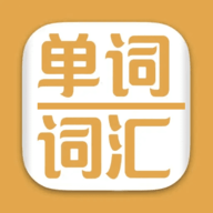 未柒詞匯極速版免費(fèi)版