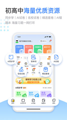 小白學(xué)習(xí)打印APP手機版