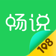 暢說108app手機版