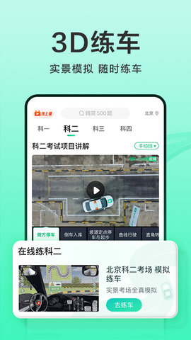 駕校一點(diǎn)通2022最新版