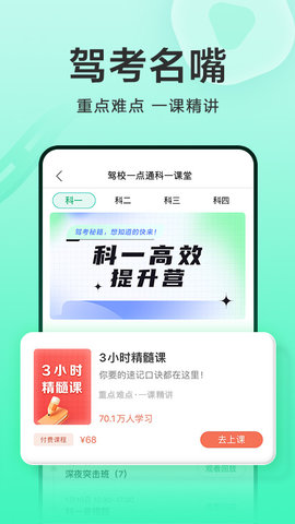 駕校一點(diǎn)通2022最新版