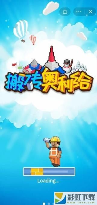 搬磚奧利給最新版