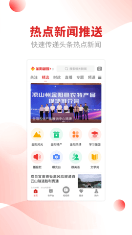 金陽融媒+最新版APP